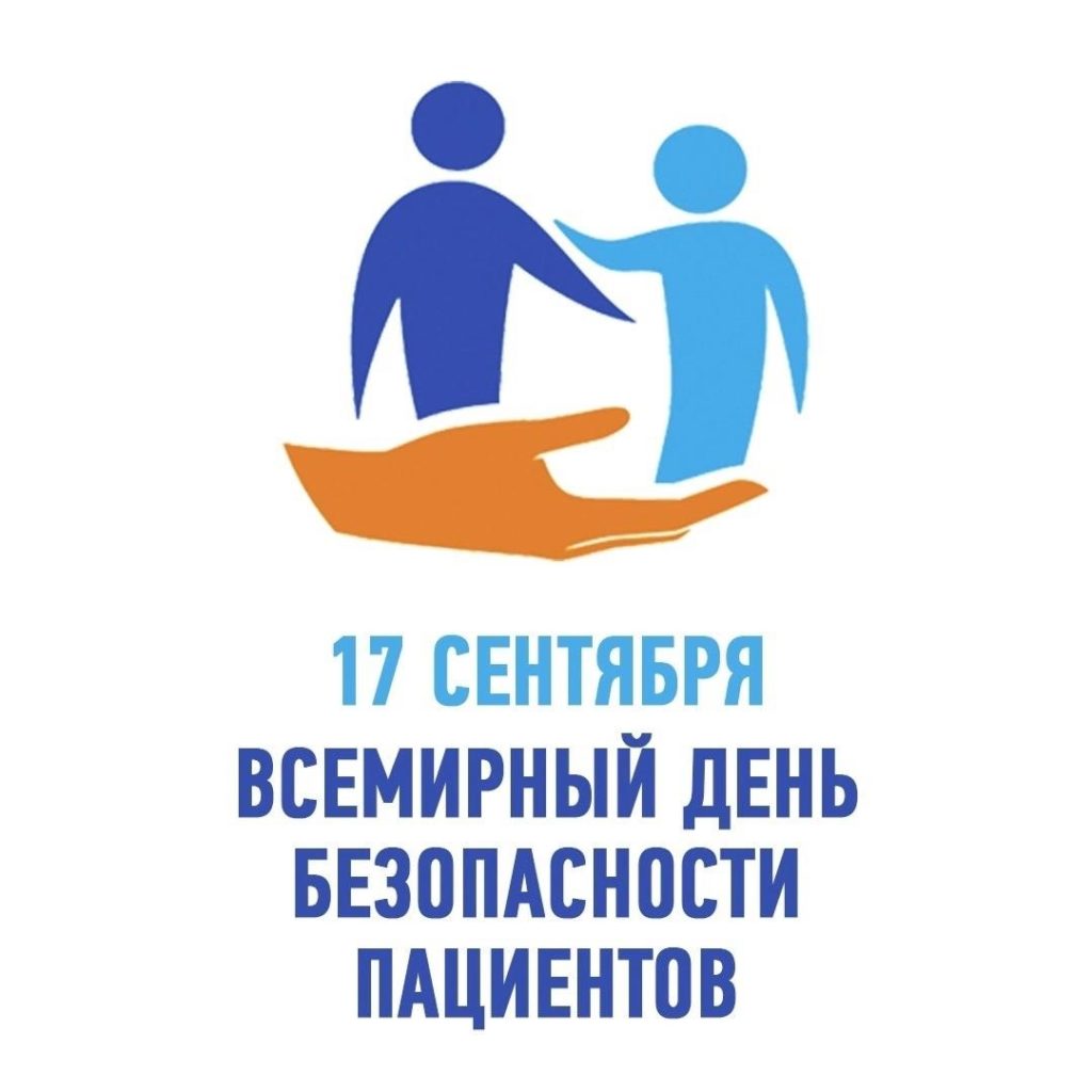 bezopasnost patsientov