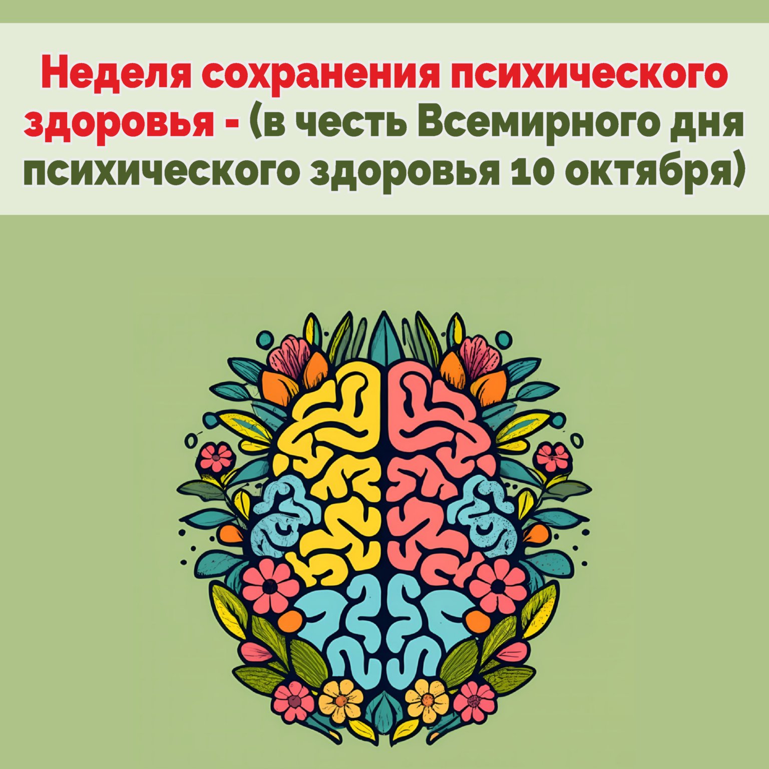 week mental health