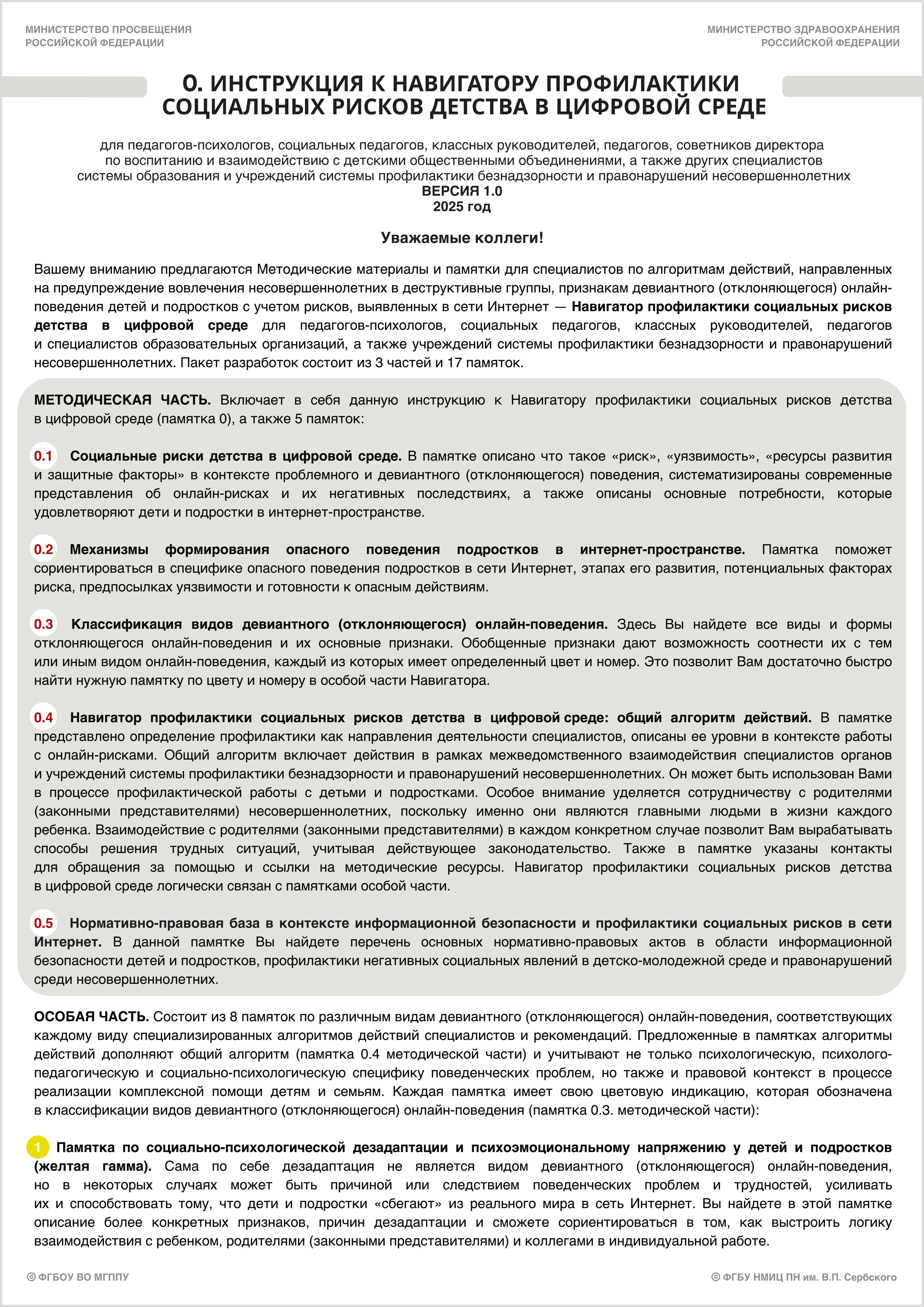 Навигатор профилактики стр. 1 16 изображения 0