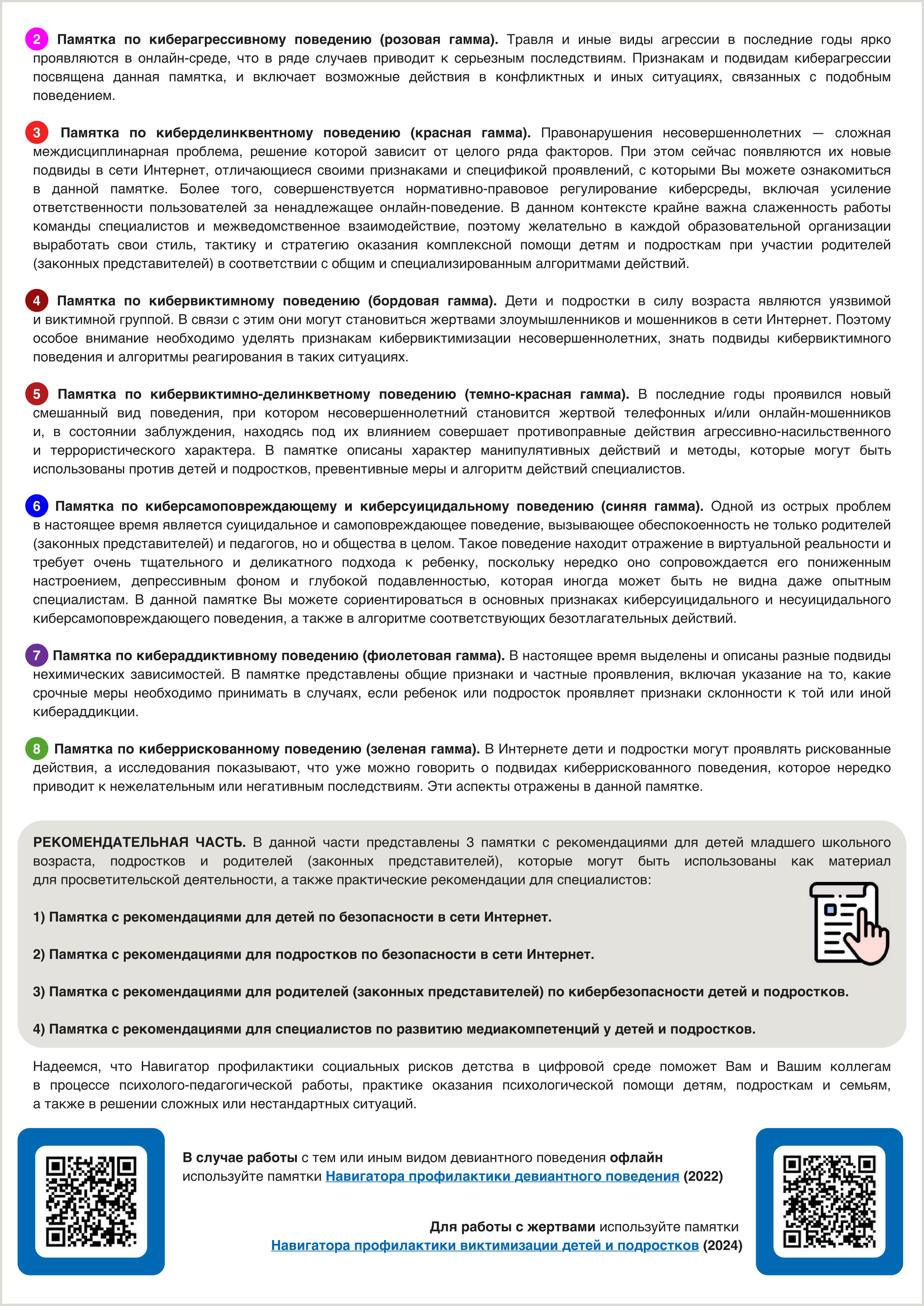 Навигатор профилактики стр. 1 16 изображения 1