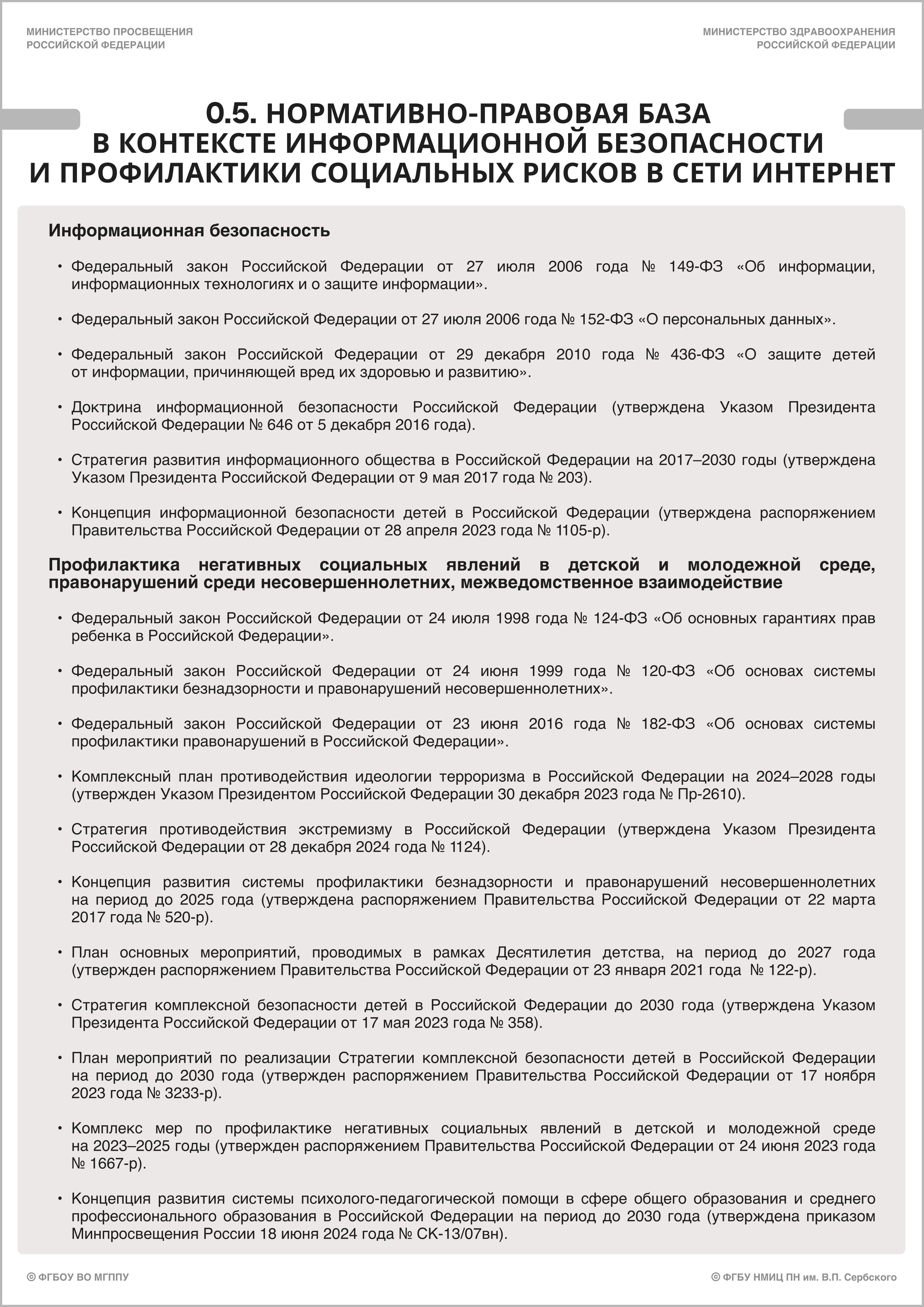 Навигатор профилактики стр. 1 16 изображения 10