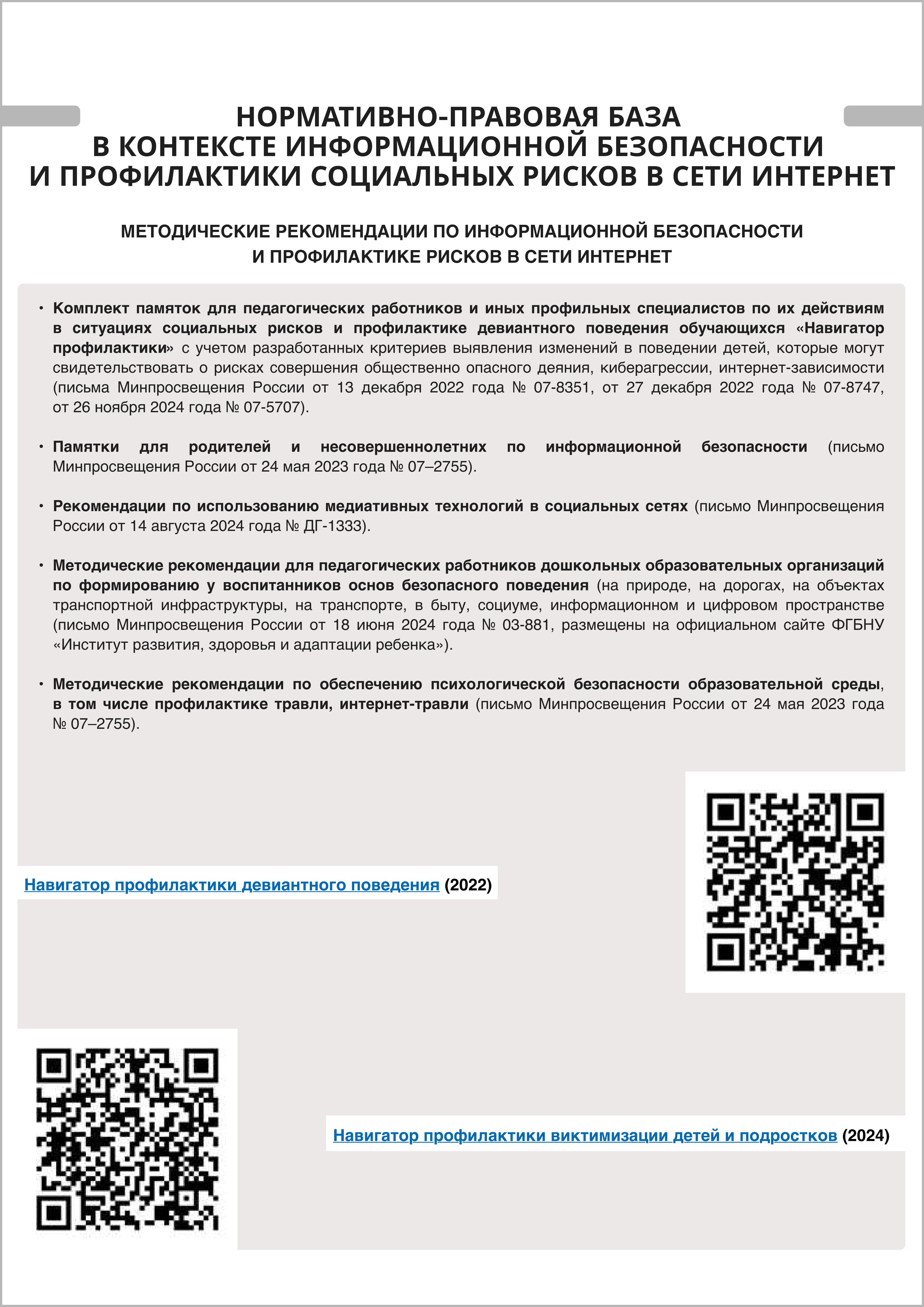 Навигатор профилактики стр. 1 16 изображения 11