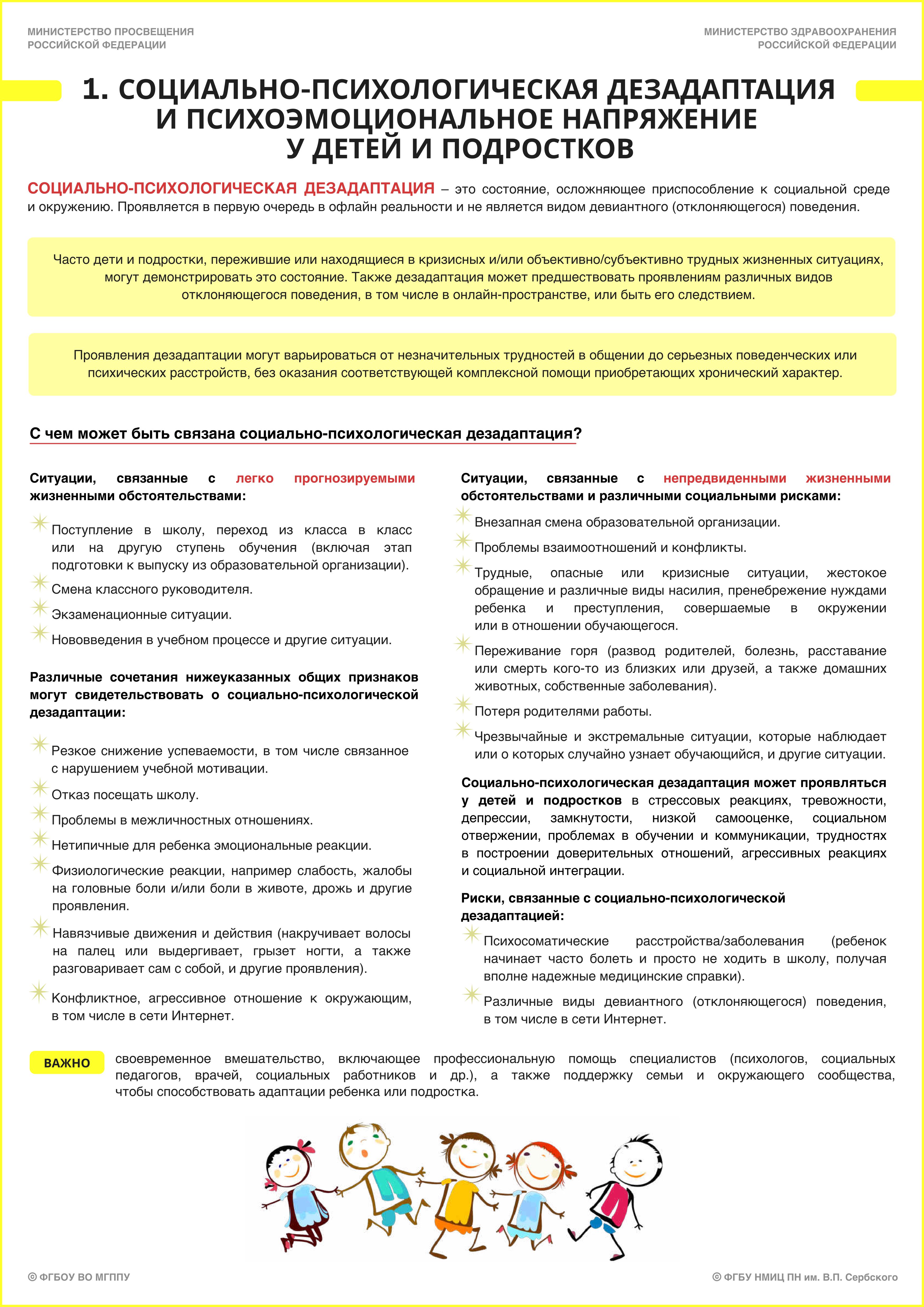 Навигатор профилактики стр. 1 16 изображения 12