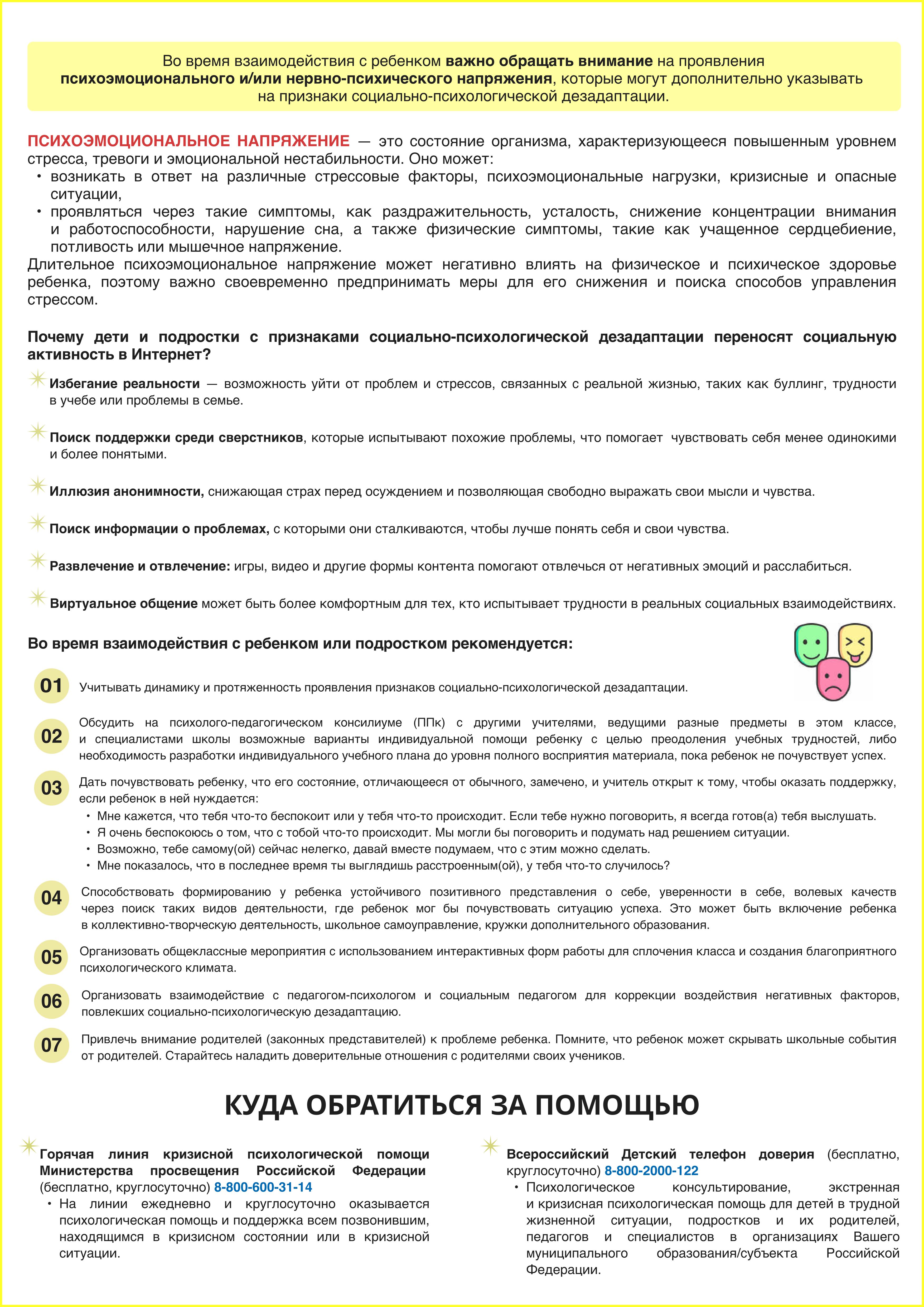 Навигатор профилактики стр. 1 16 изображения 13