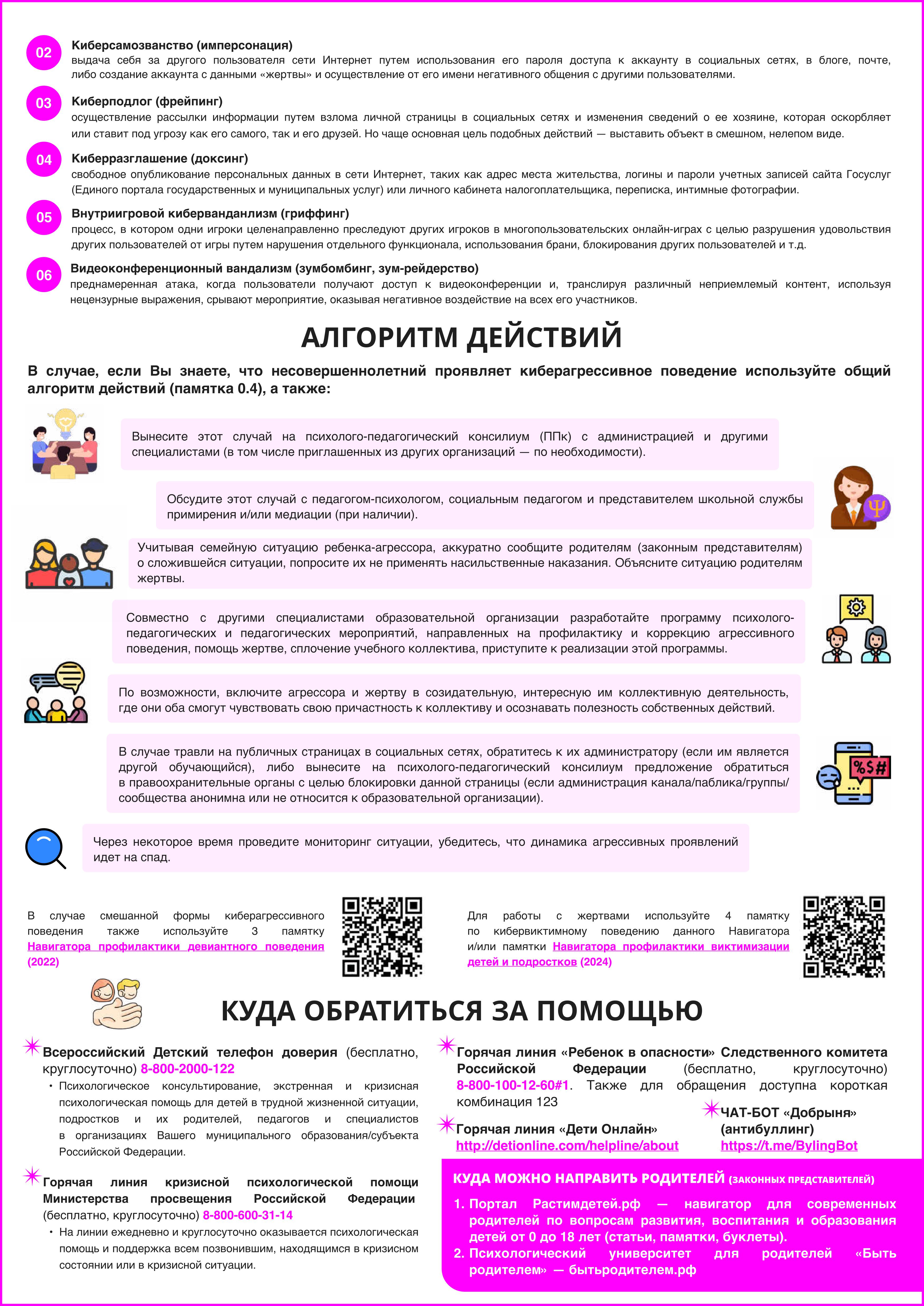 Навигатор профилактики стр. 1 16 изображения 15