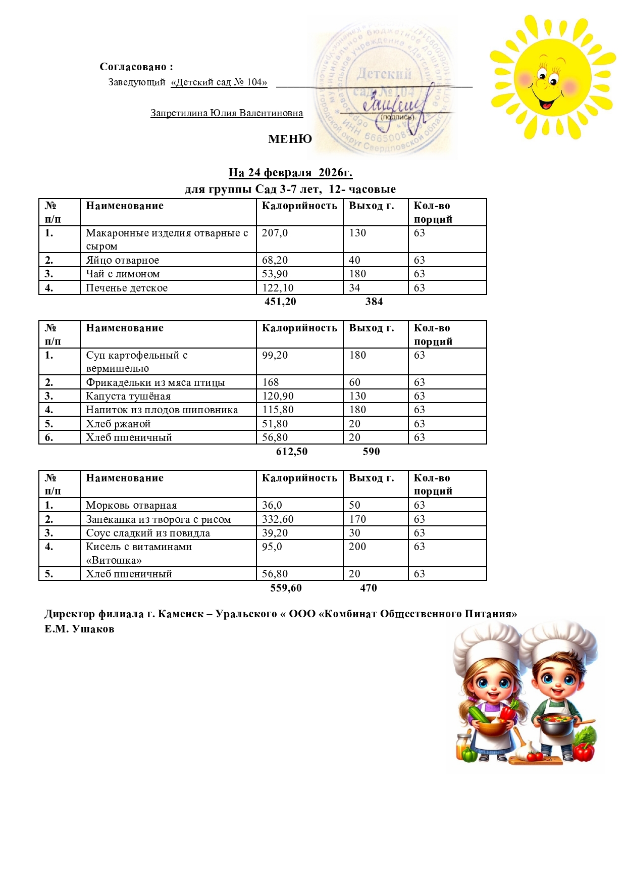 сад 24.02 page0001