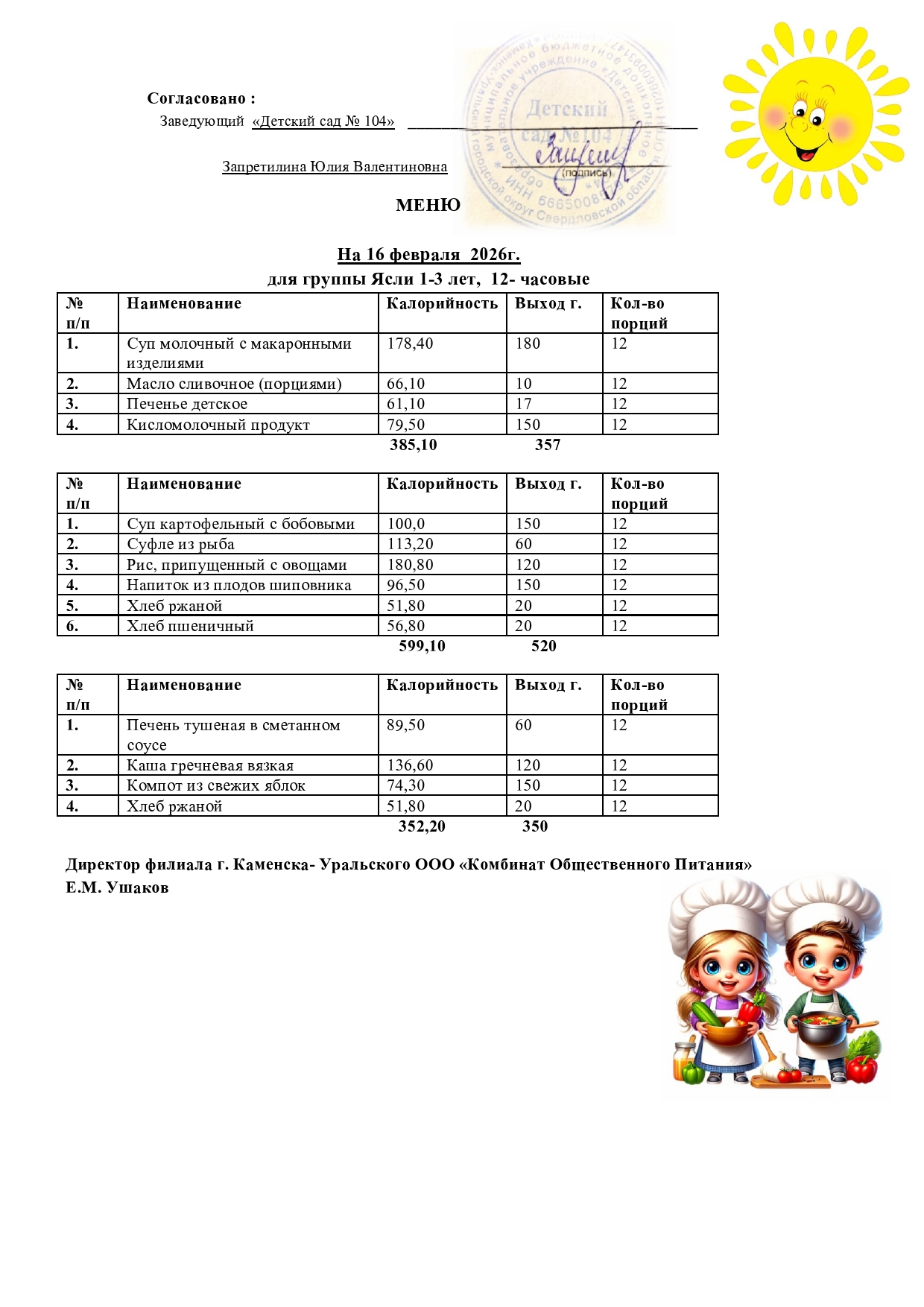 ясли 16.02 page0001